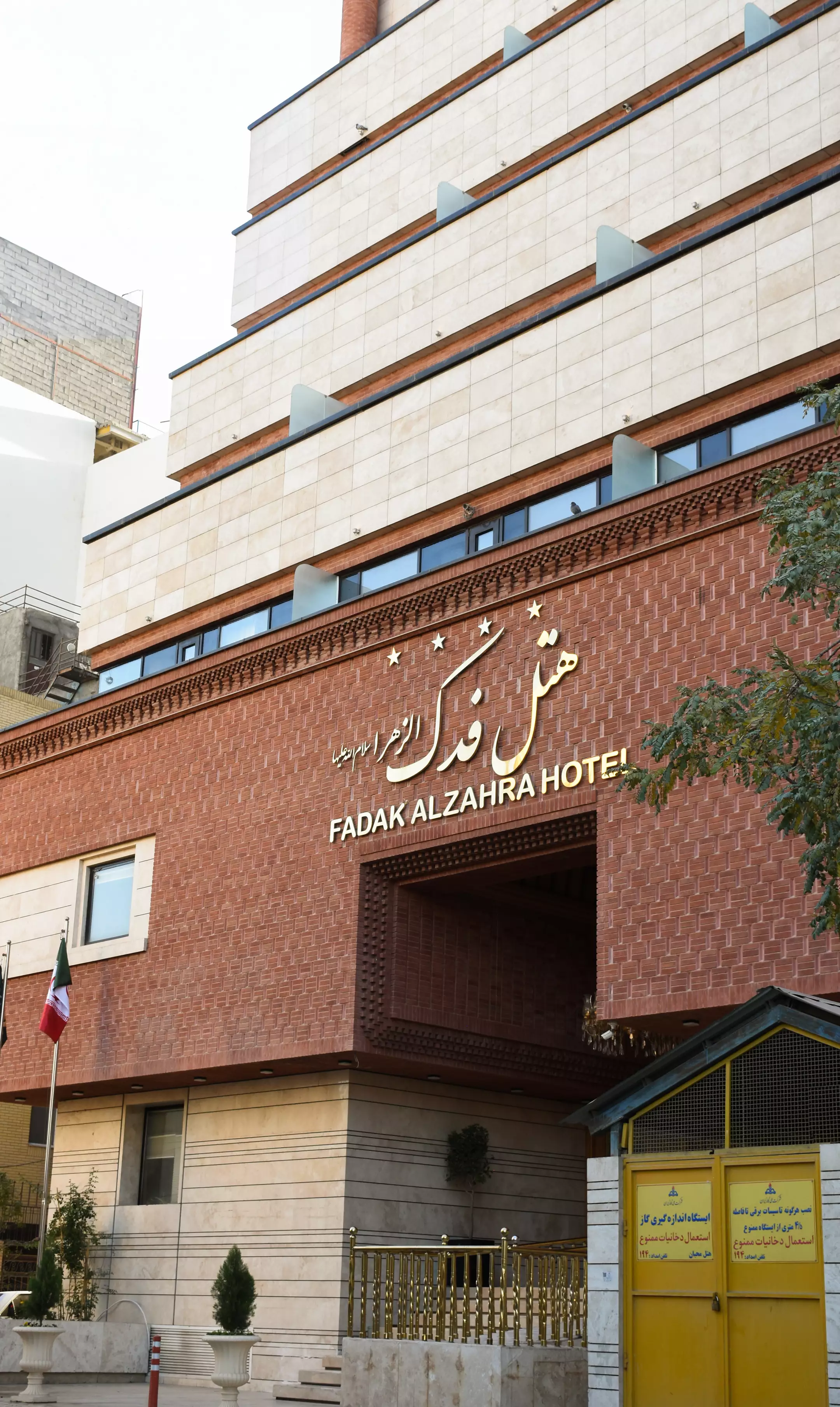نمای بیرونی و ورودی هتل فدک الزهرا