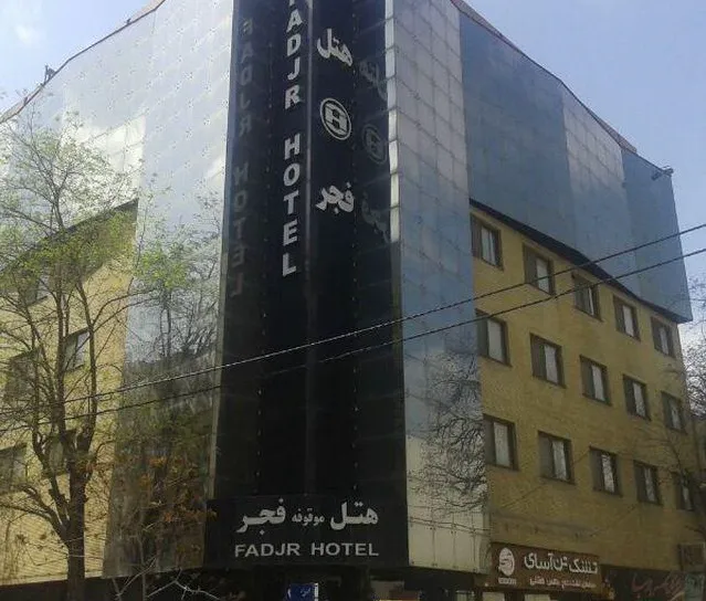 هتل فجر مشهد