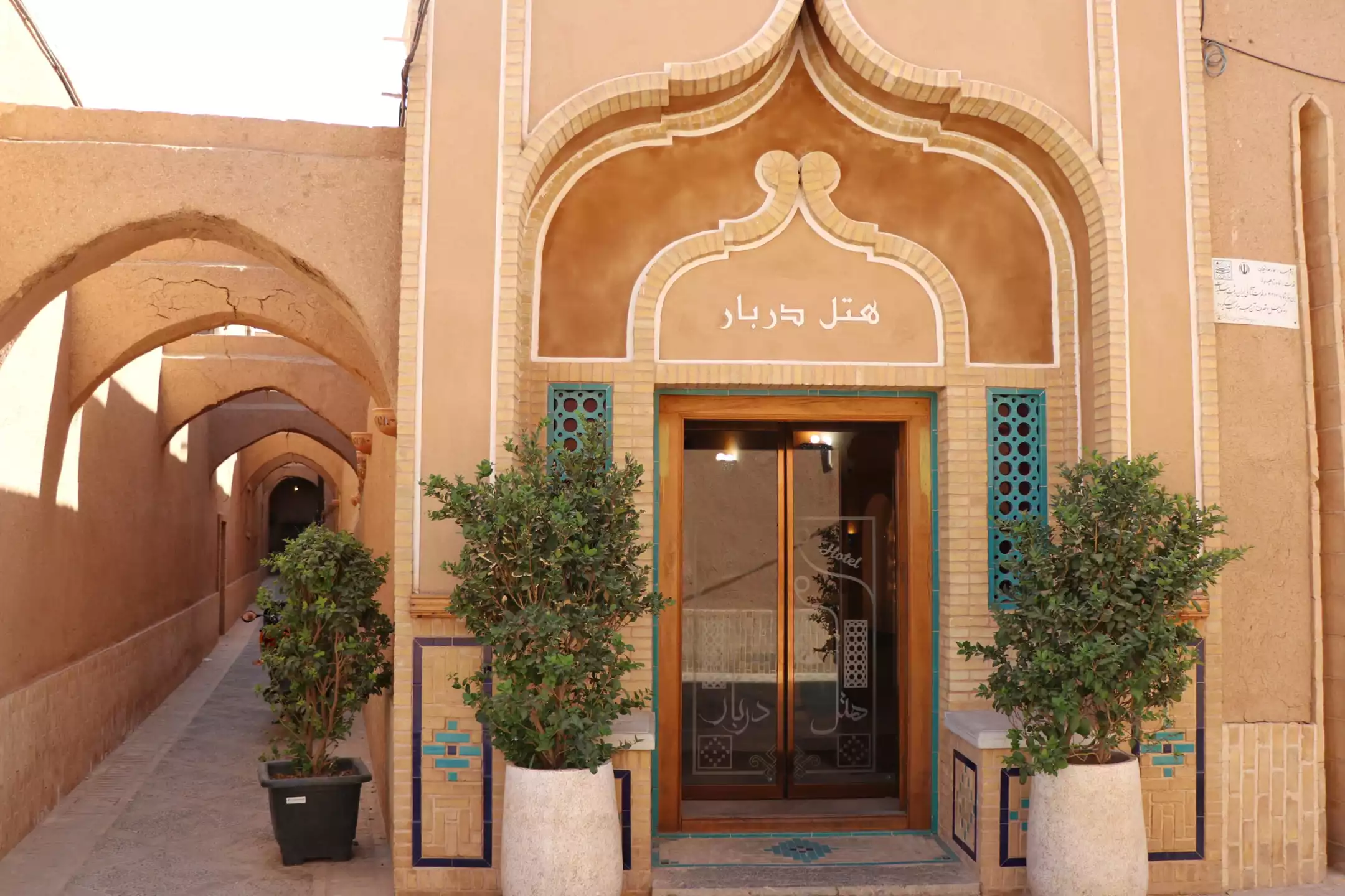 دربار