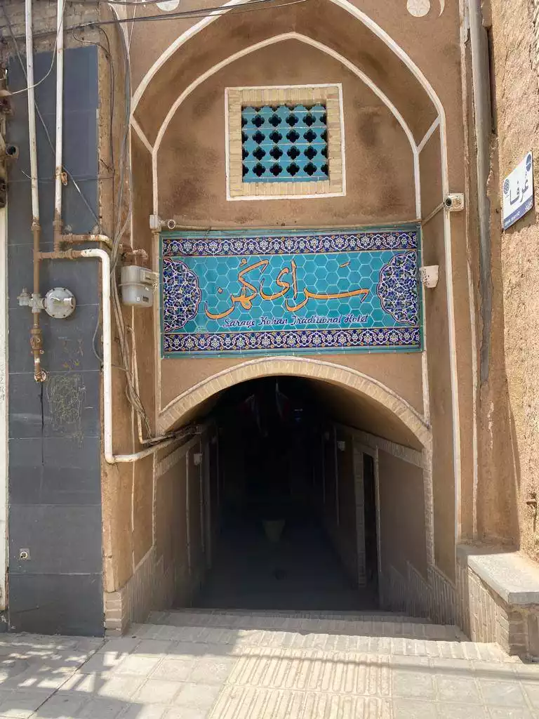 ورودی طاق‌دار سرای کهن با کاشی‌کاری فیروزه‌ای