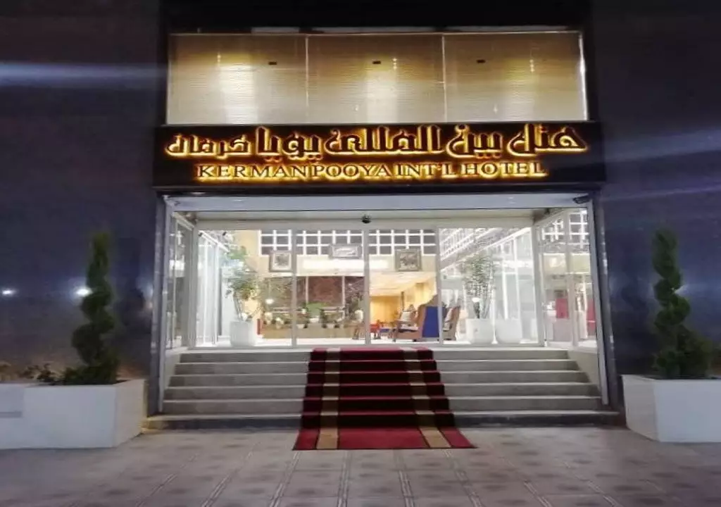ورودی شبانه هتل پویا با تابلوی کرمان پویا