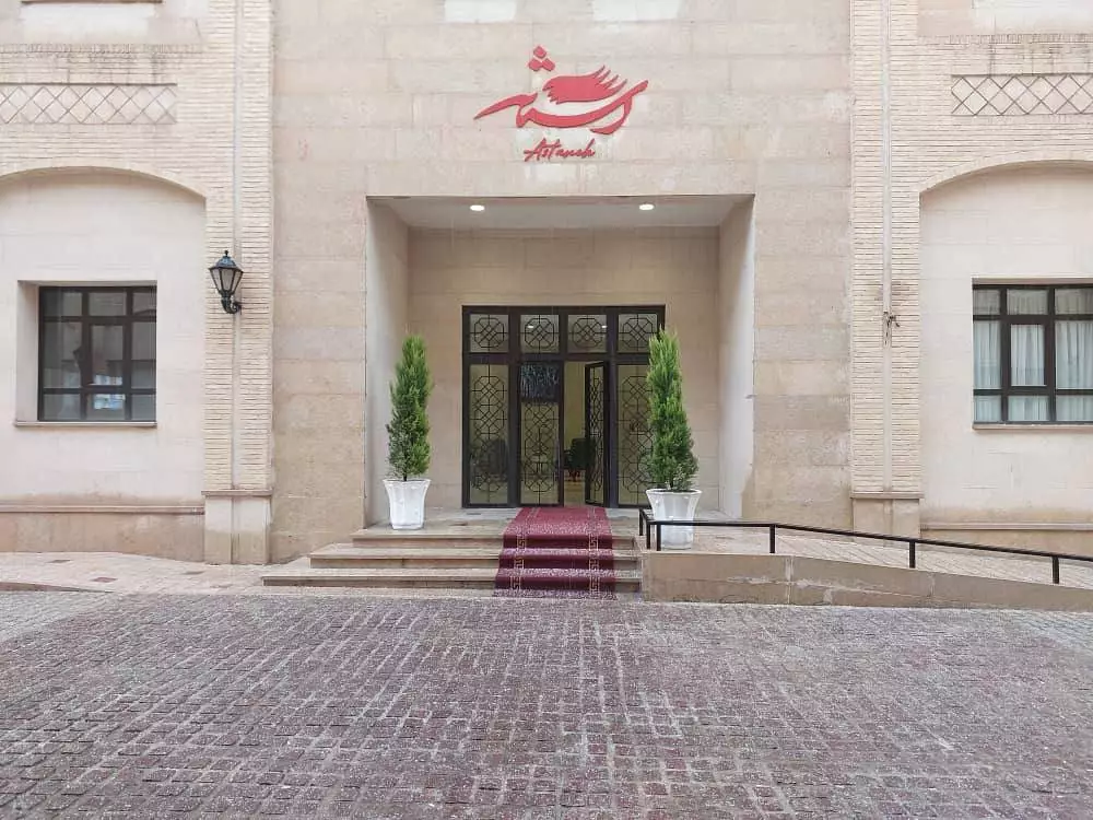 آستانه