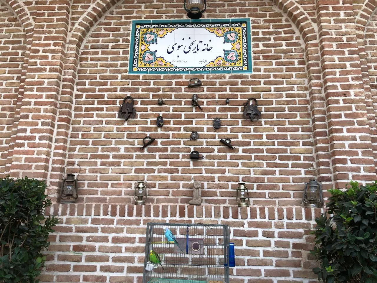 دیوار آجری هتل نبوی با کاشینوشته و ابزارهای قدیمی