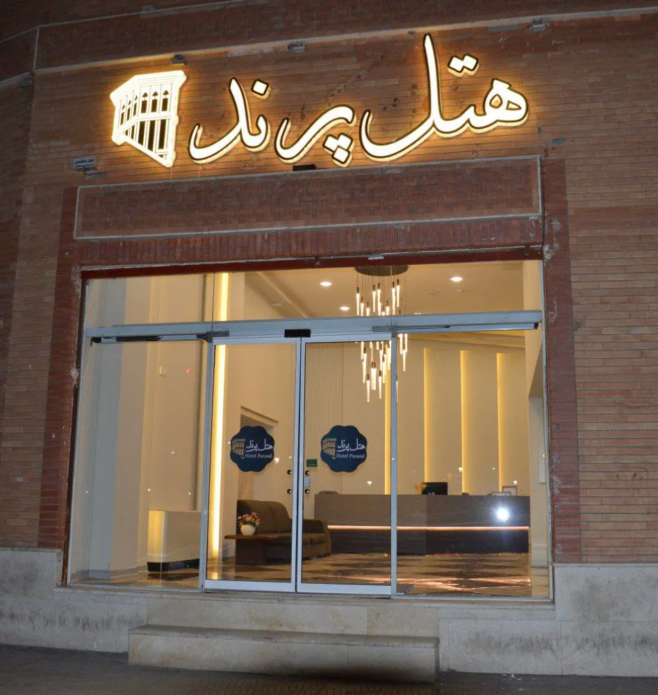 پرند