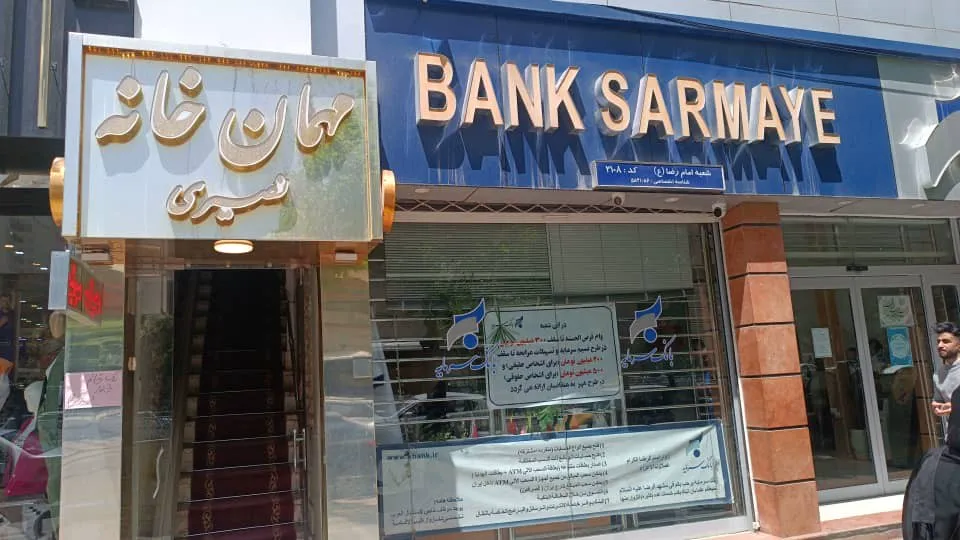 تابلوی بانک سرمایه مقابل هتل نصیری تبریزی