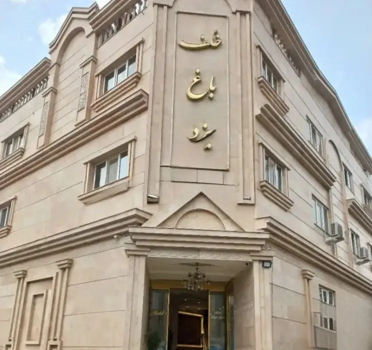 مسافرخانه خلف باغ یزد مشهد