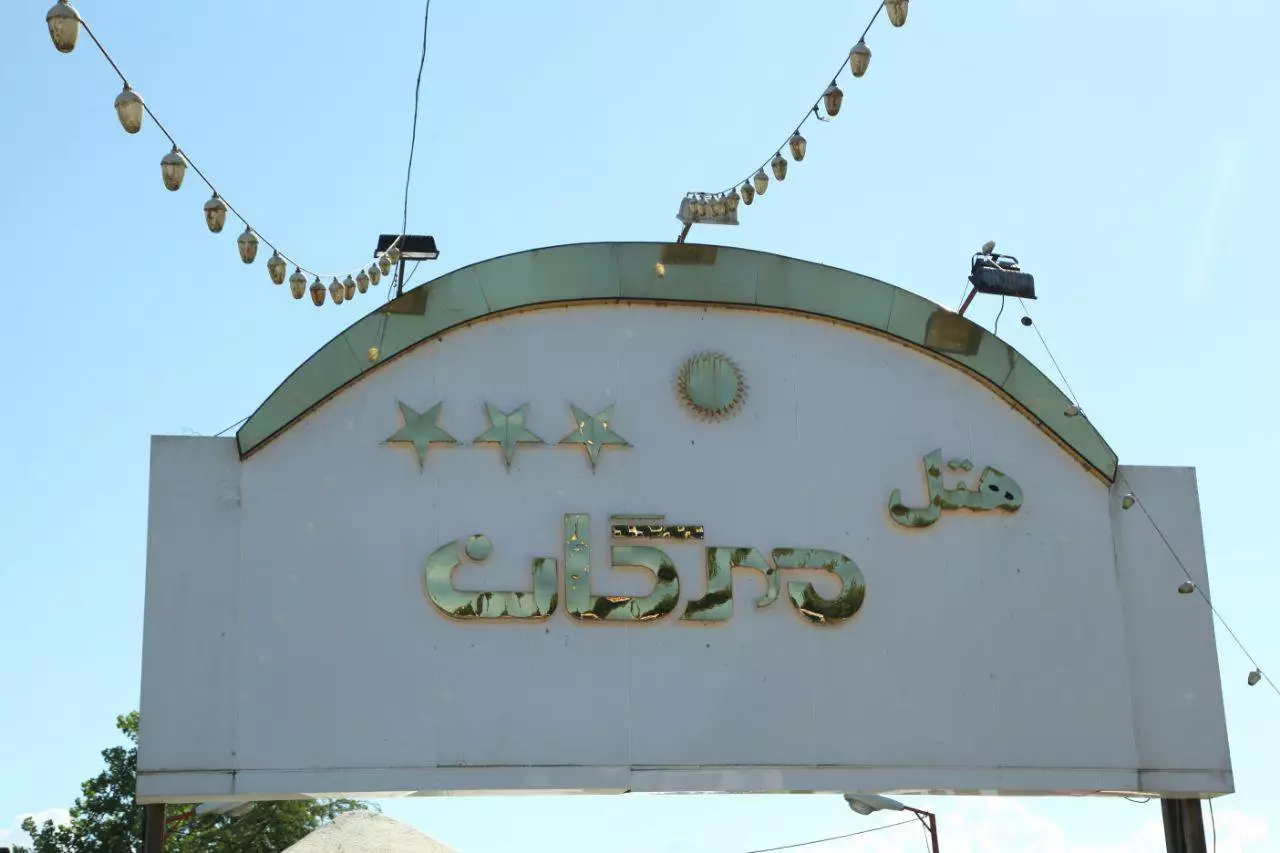 تابلوی ورودی هتل مهرگان با نام فارسی