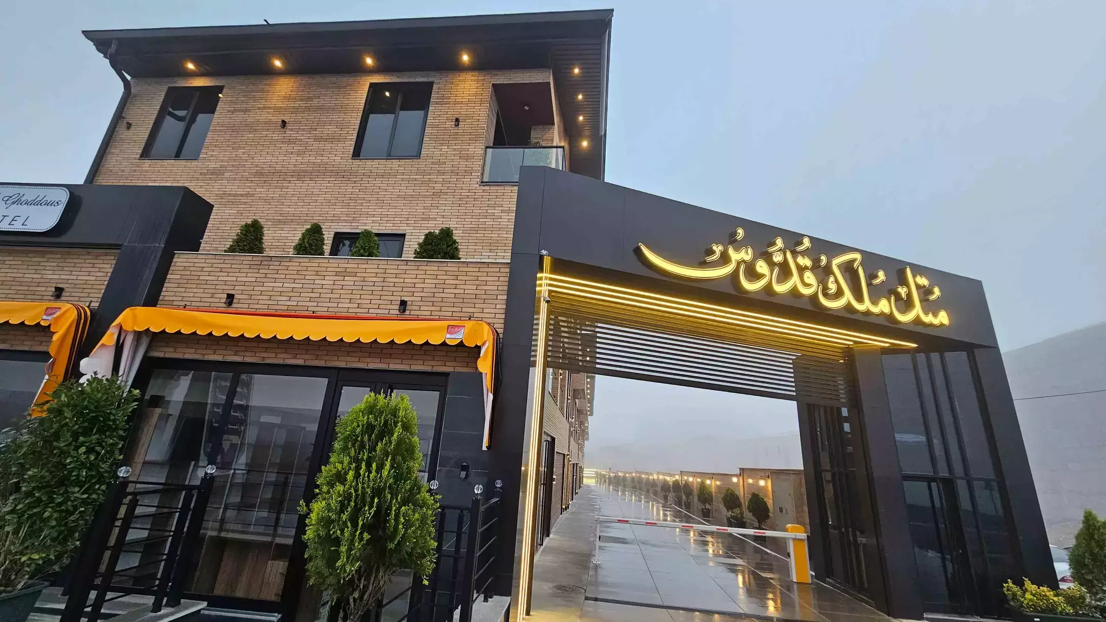 نمای ورودی هتل مُلک قدوس با تابلوی نورانی