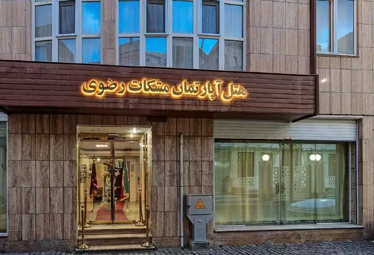 نمای ورودی هتل مشکات رضوی با تابلوی روشن