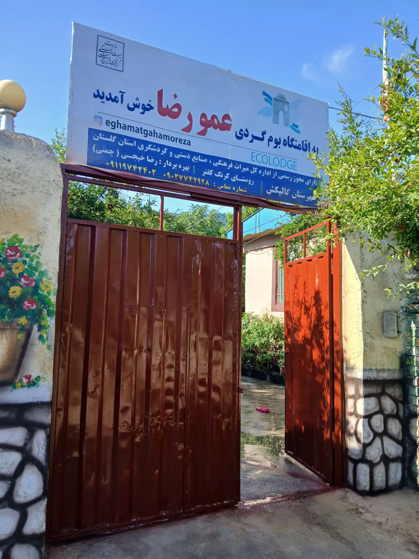 ورودی اقامتگاه عمو رضا با تابلوی سردر