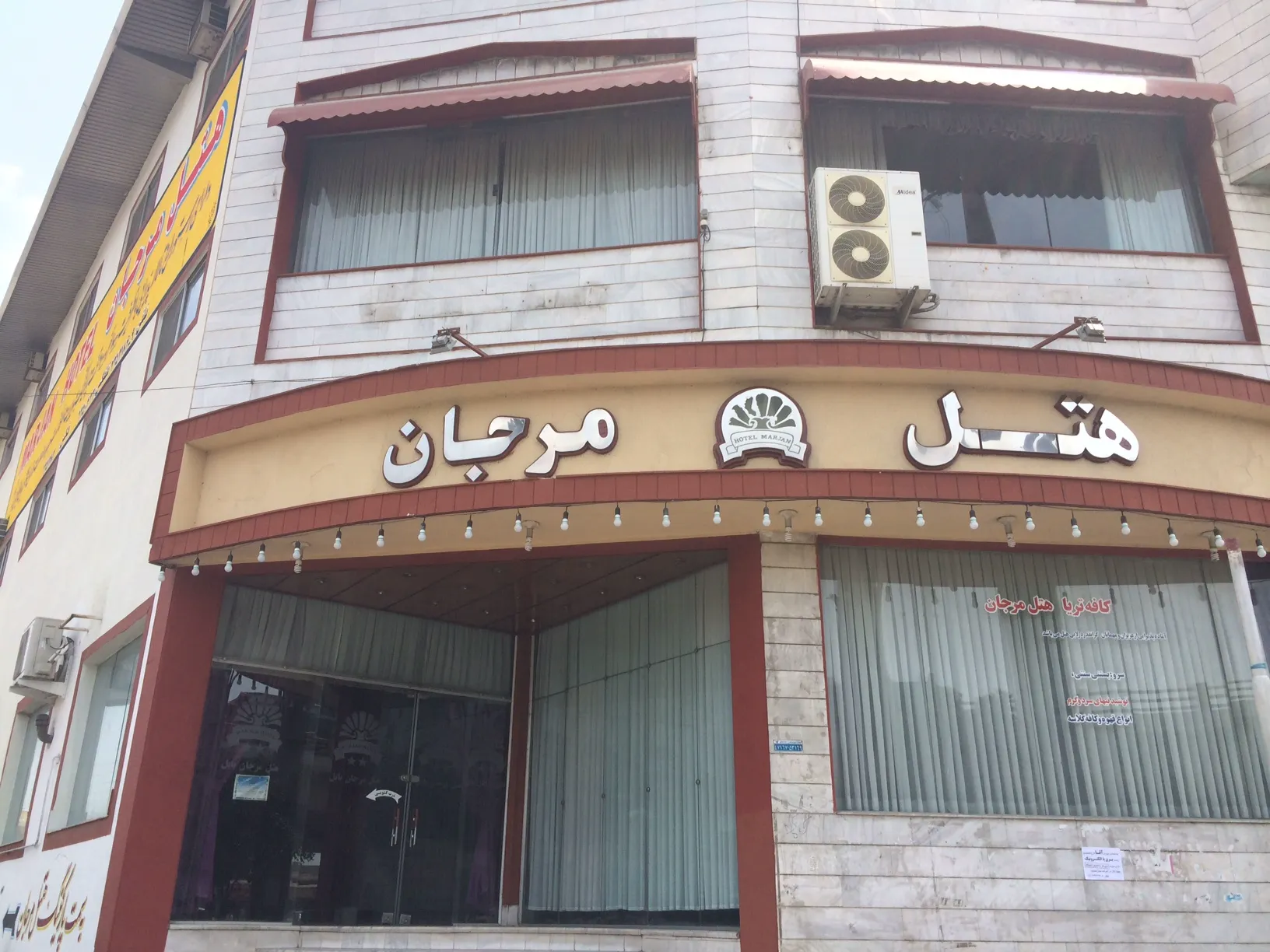نمای ورودی هتل مرجان با تابلوی نام هتل