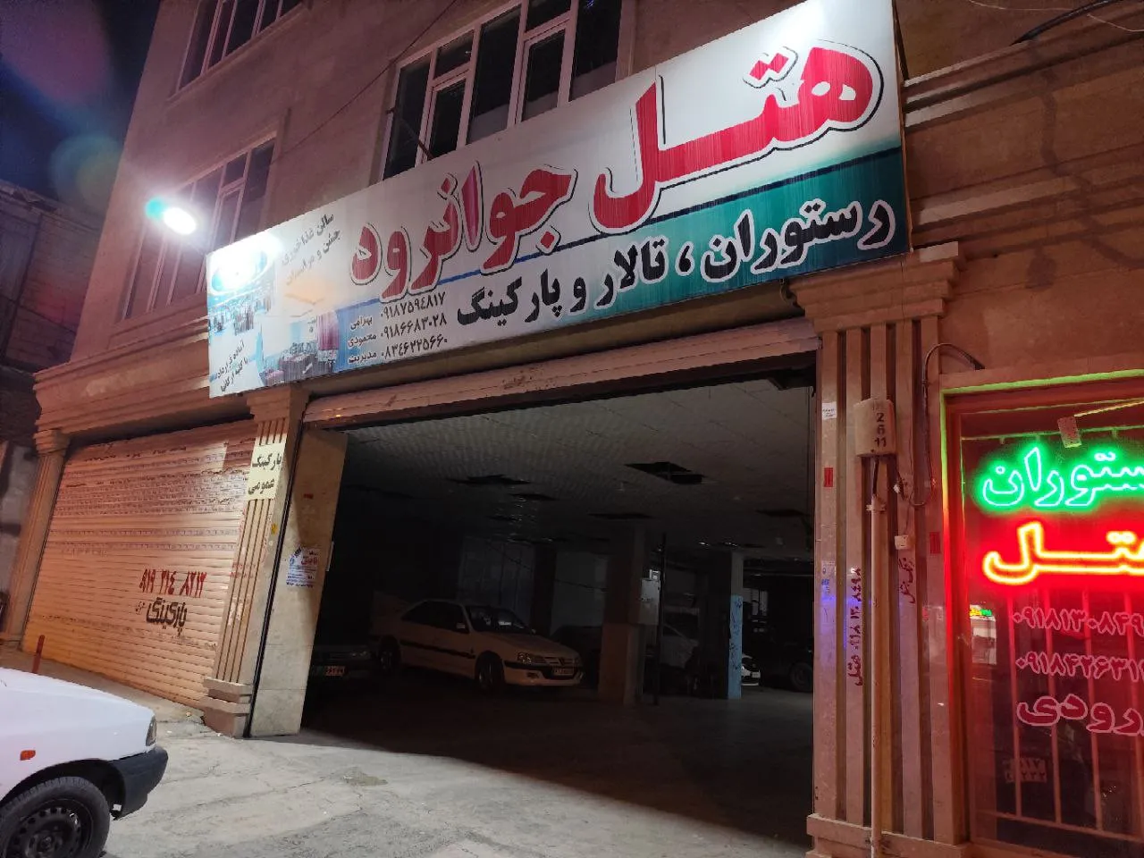 نمای ورودی هتل جوانرود با تابلو و پارکینگ