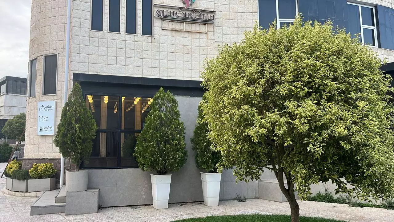 نمای ورودی نگین تالار شهر میان درختان