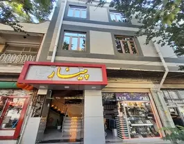 ورودی هتل پینار با تابلوی سردر