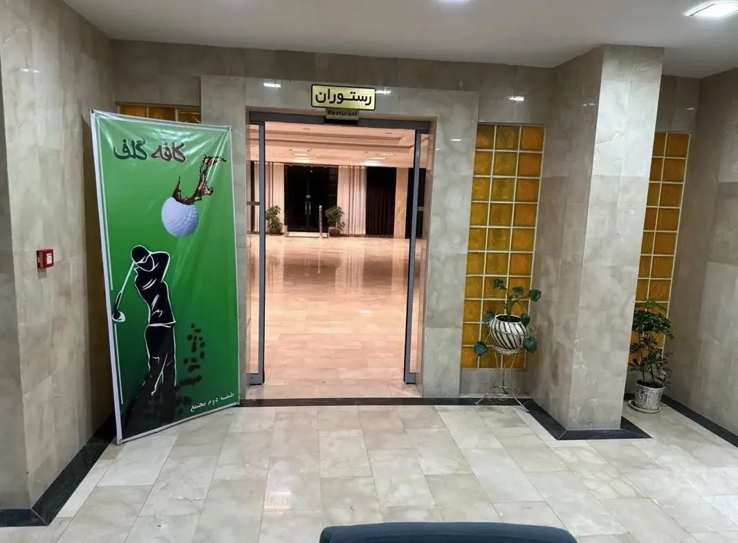ورودی رستوران هتل ایثار با تابلوی رستوران