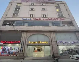 دریا