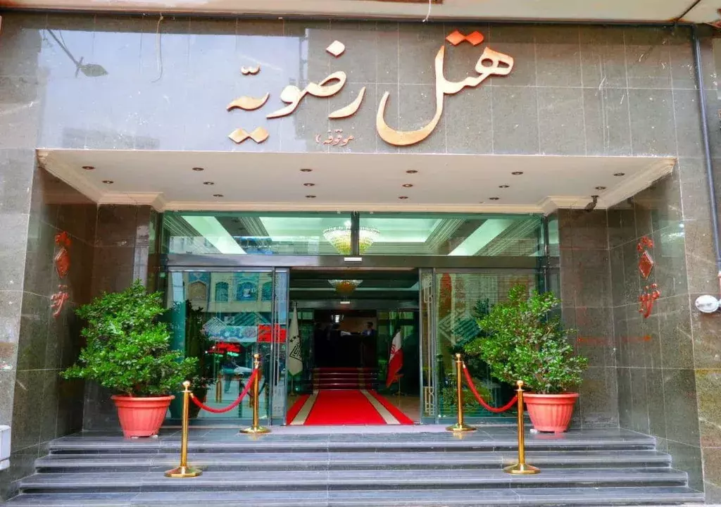 ورودی هتل رضویه با فرش قرمز