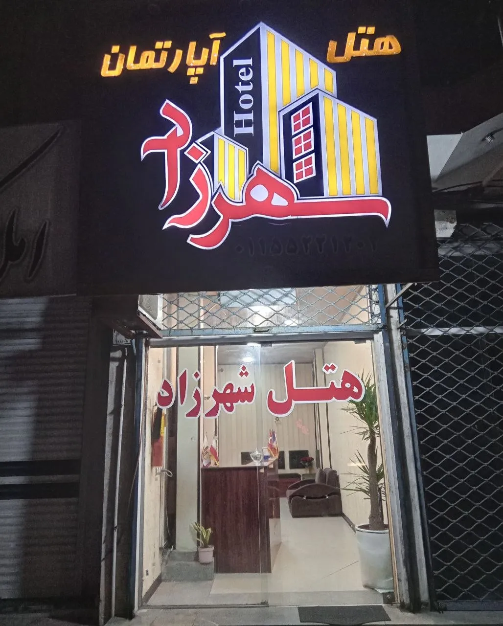 ورودی هتل شهرزاد با تابلوی نورانی