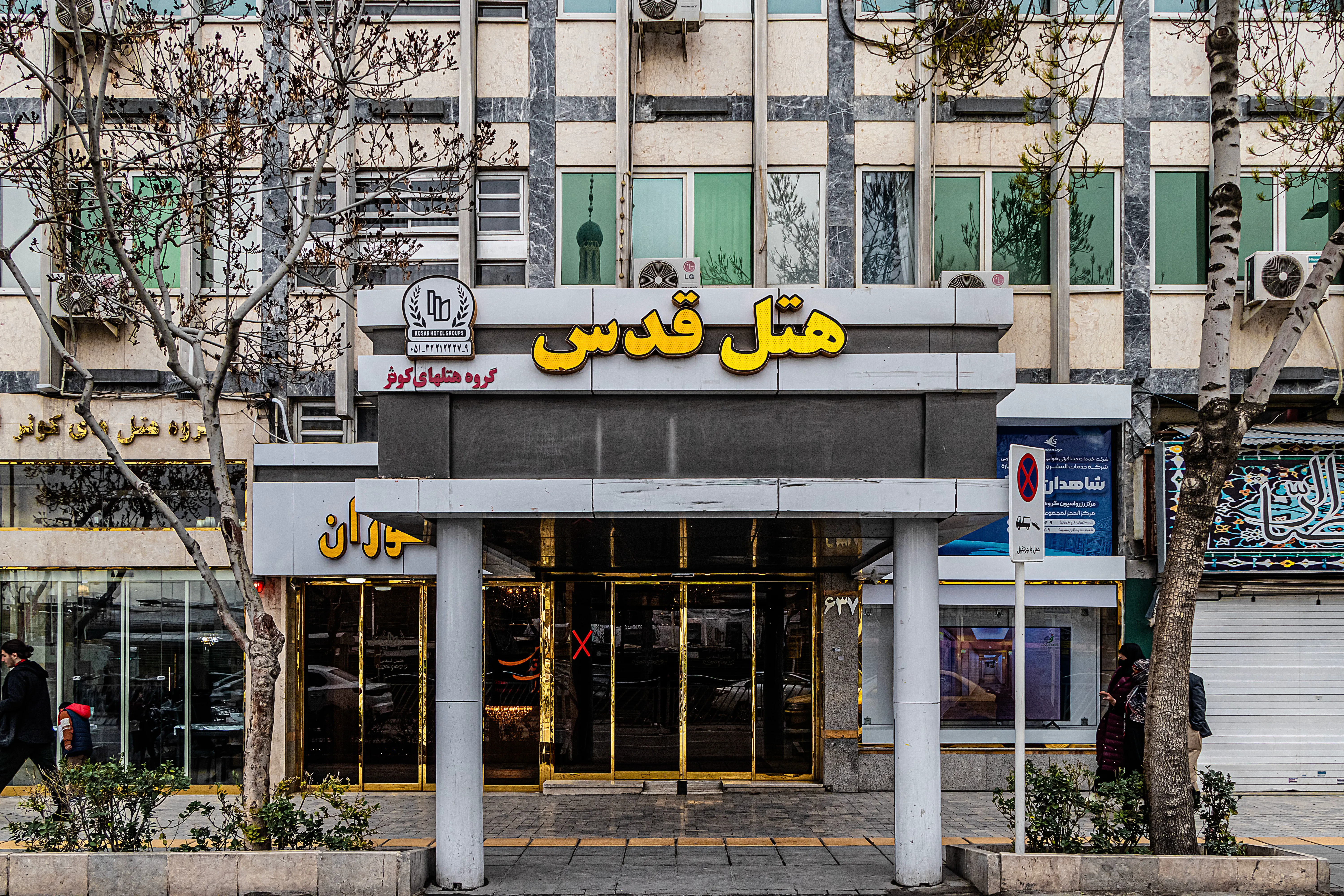 نمای ورودی هتل قدس با تابلوی زردرنگ
