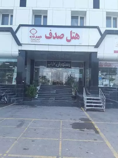 ورودی هتل صدف 2 با پله‌های مرکزی