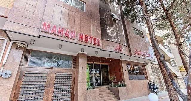 نمای ورودی هتل ماهان با تابلوی سردر