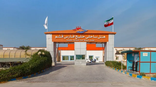ورودی هتل ساحلی خلیج فارس قشم با پرچم ایران