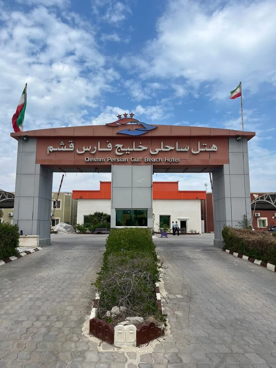 دروازه ورودی هتل ساحلی خلیج فارس قشم