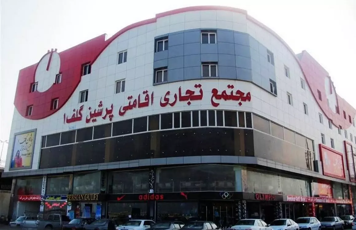 نمای بیرونی مجتمع اقامتی پرشین گلف
