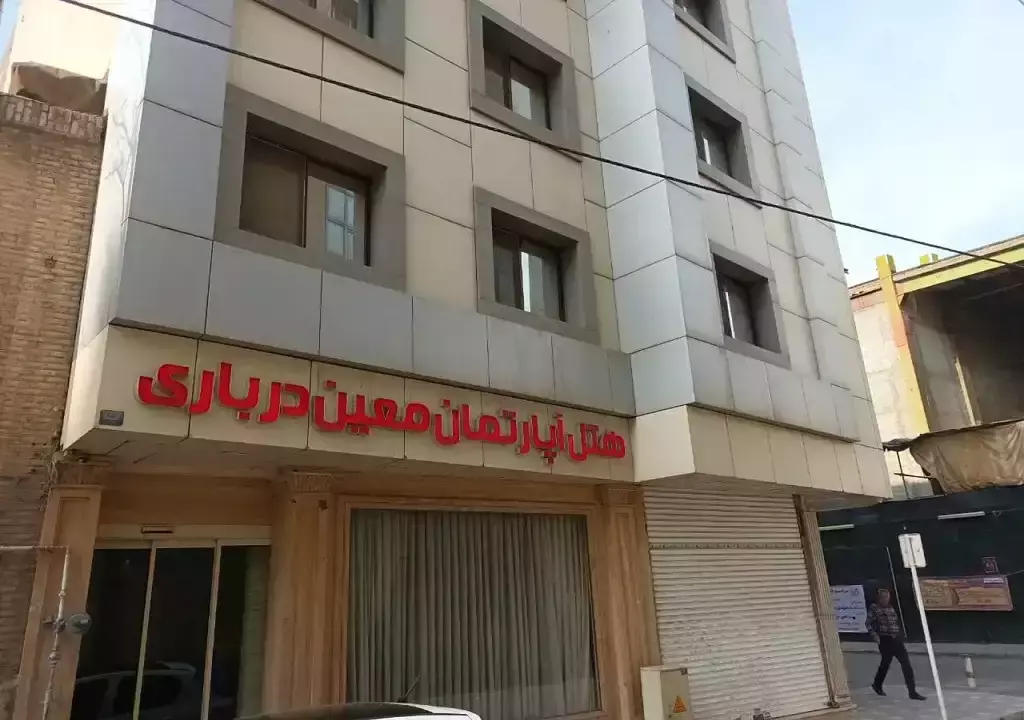 نمای بیرونی ساختمان هتل معین درباری