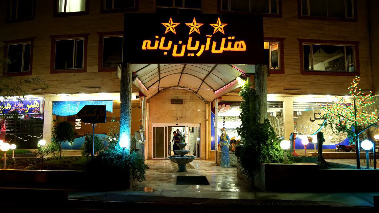 ورودی شبانه هتل آریان با تابلوی سردر