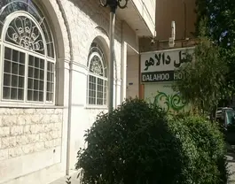 دالاهو