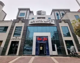 صفا