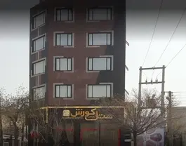 کوروش