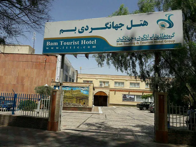 هتل جهانگردی بم