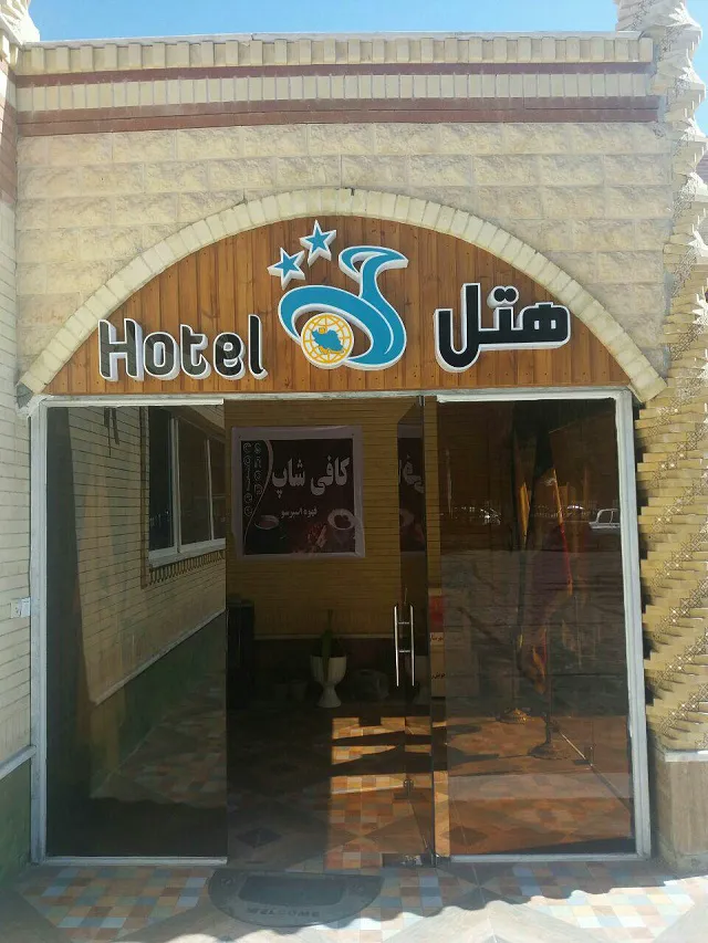 هتل جهانگردی بم