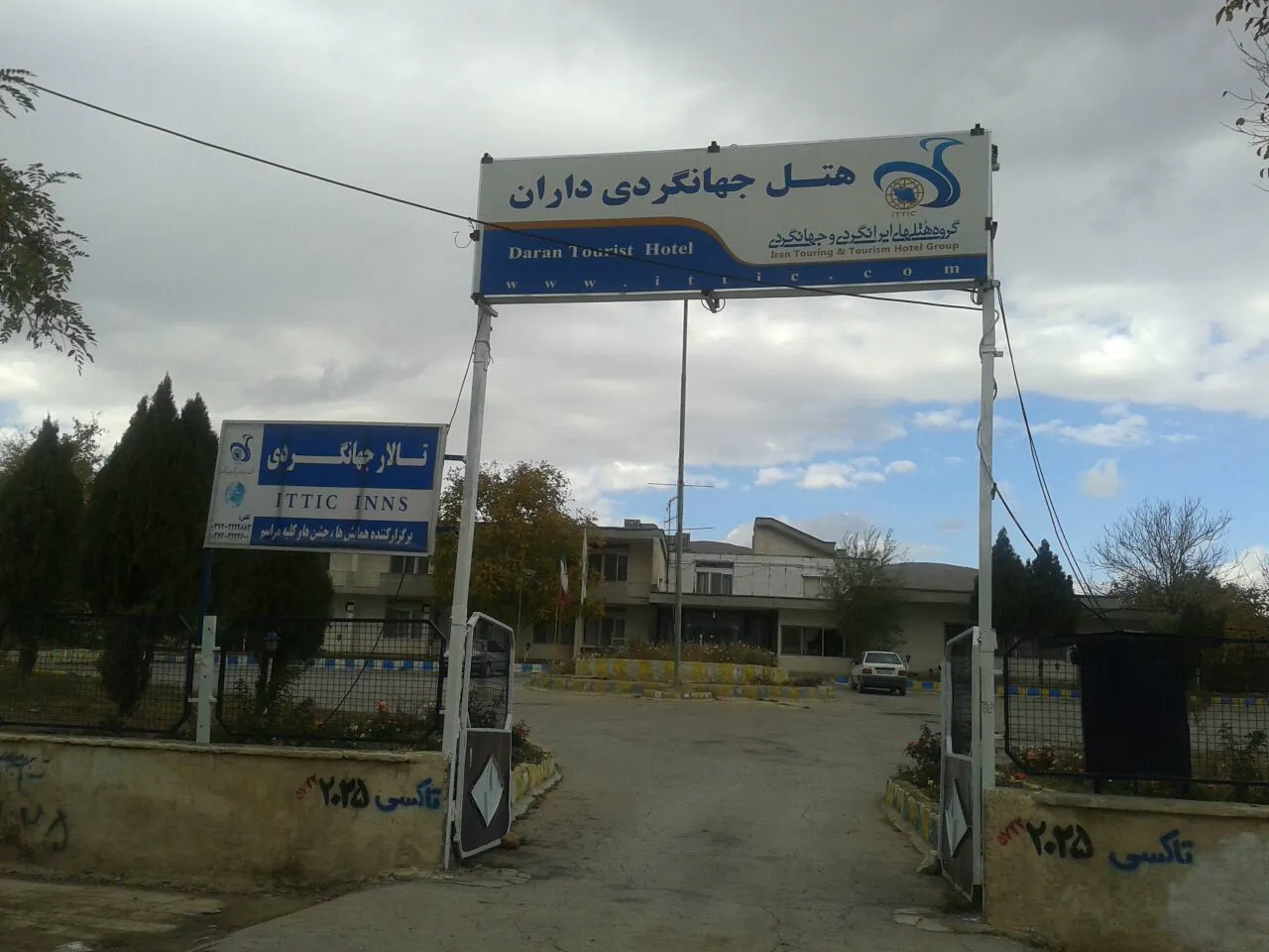 ورودی هتل جهانگردی داران
