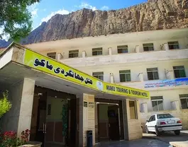 نمای بیرونی هتل جهانگردی ماکو