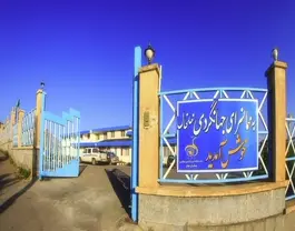 تابلوی ورودی هتل جهانگردی کنار دروازه آبی