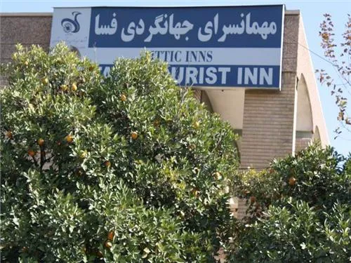 هاستل جهانگردی فسا