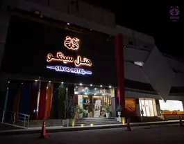 سینگو
