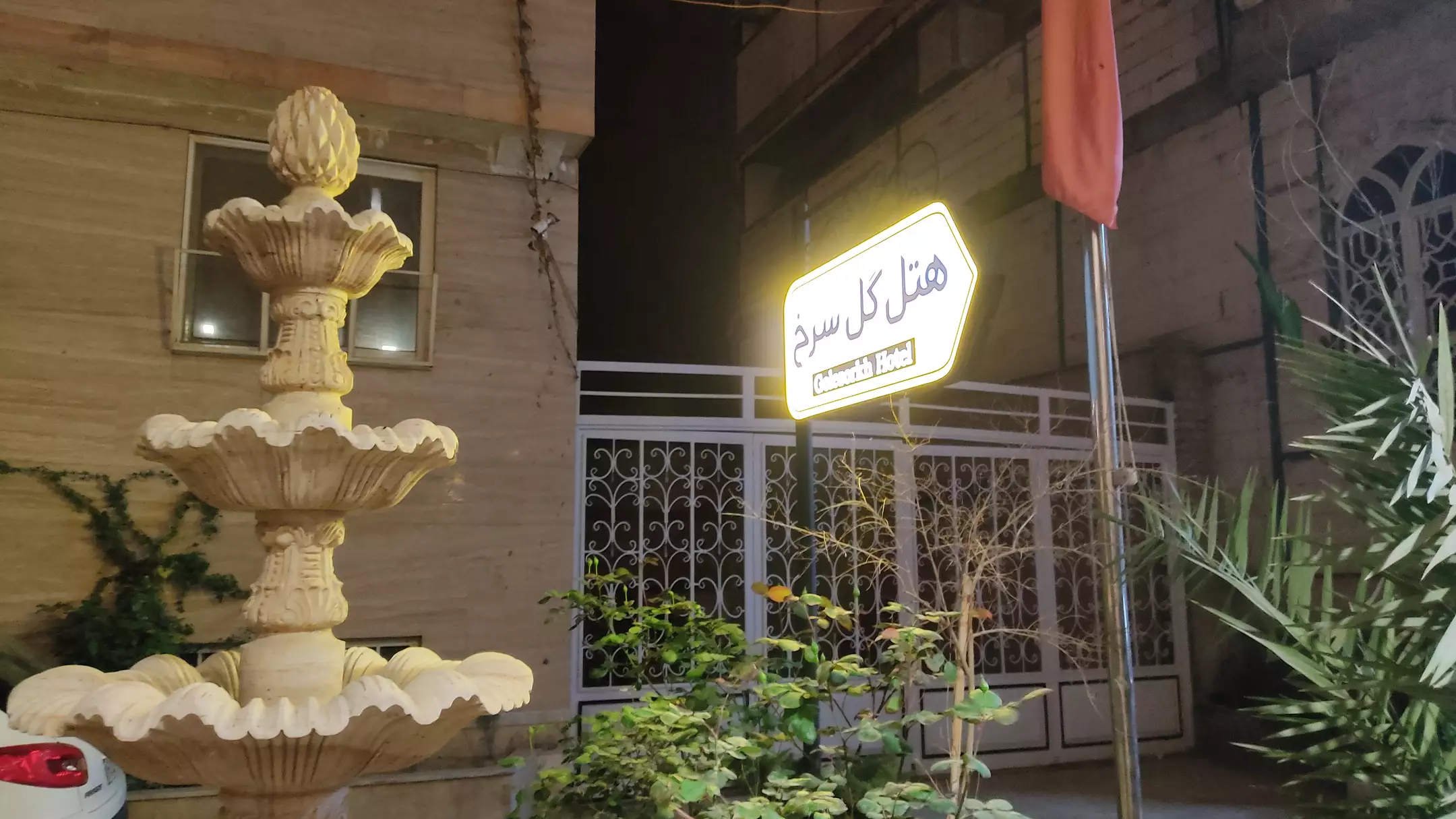 آبنمای ورودی هتل گل سرخ در کنار تابلو