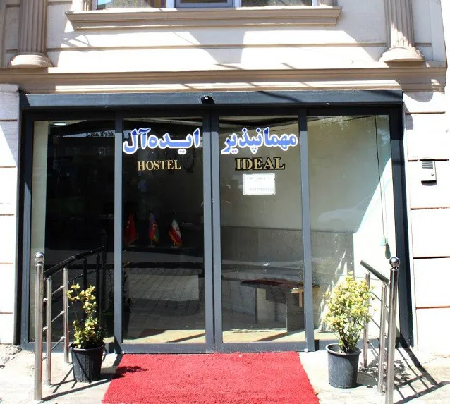 هاستل ایده آل اردبیل