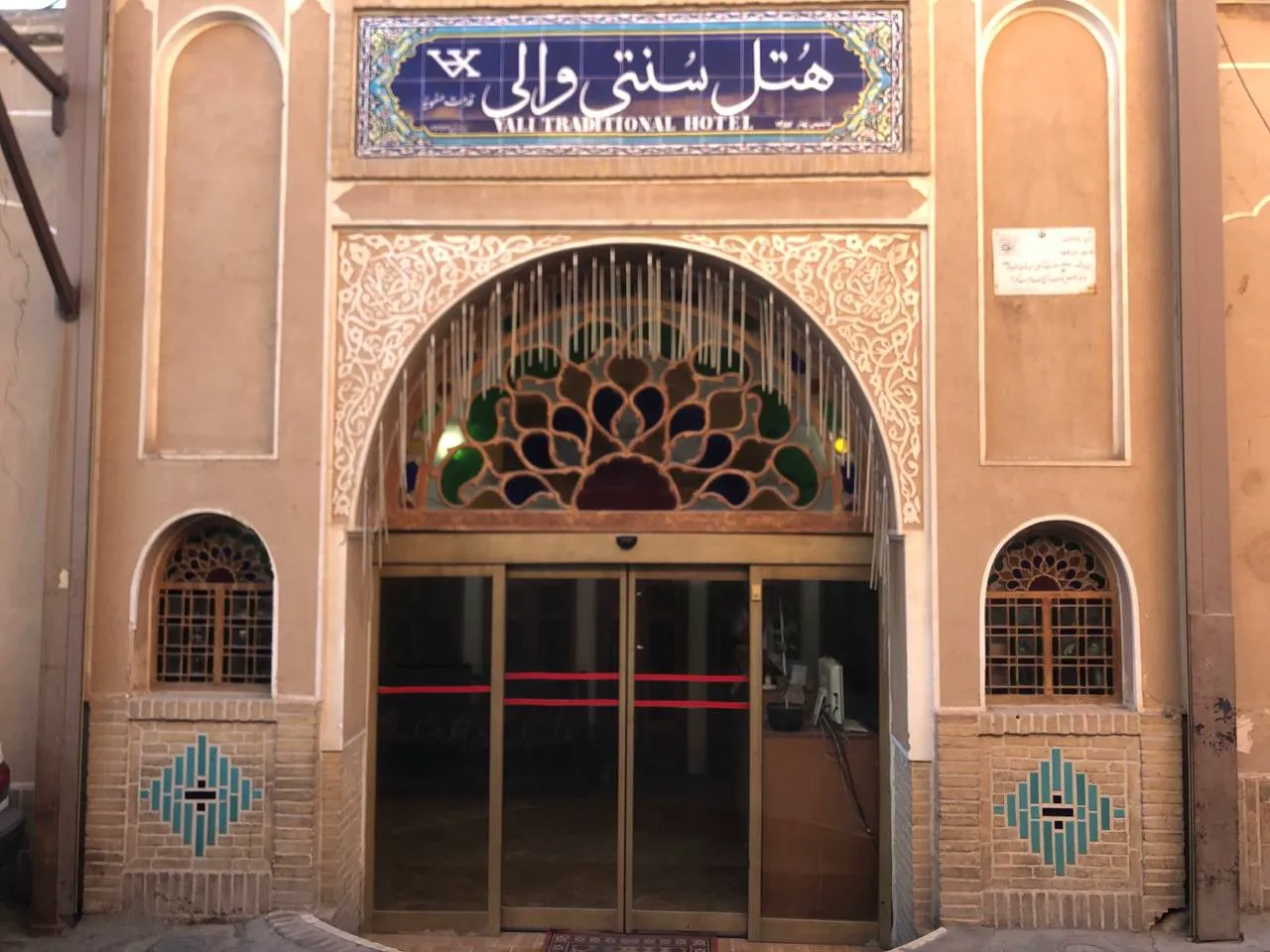 سنتی والی