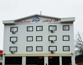 نمای ساختمان هتل آپارتمان مرزبانی شاندرمن