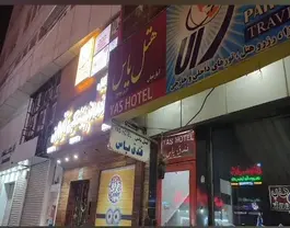 تابلوی ورودی هتل یاس در نمای شبانه ساختمان