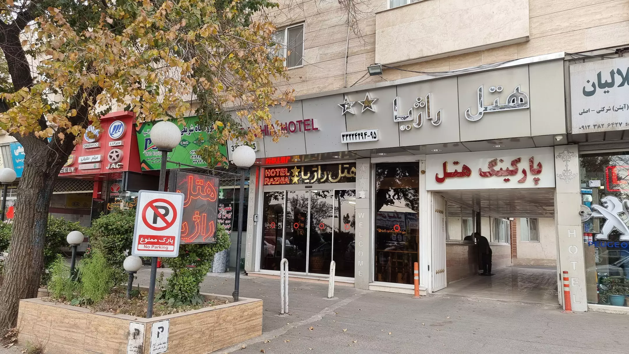 ورودی هتل راژیا در کنار خیابان