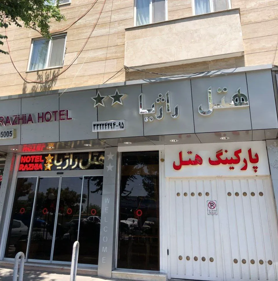 هتل راژیا قزوین