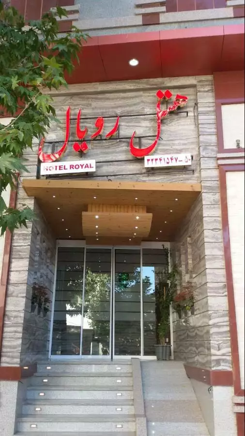 ورودی هتل رویال با تابلوی سردر