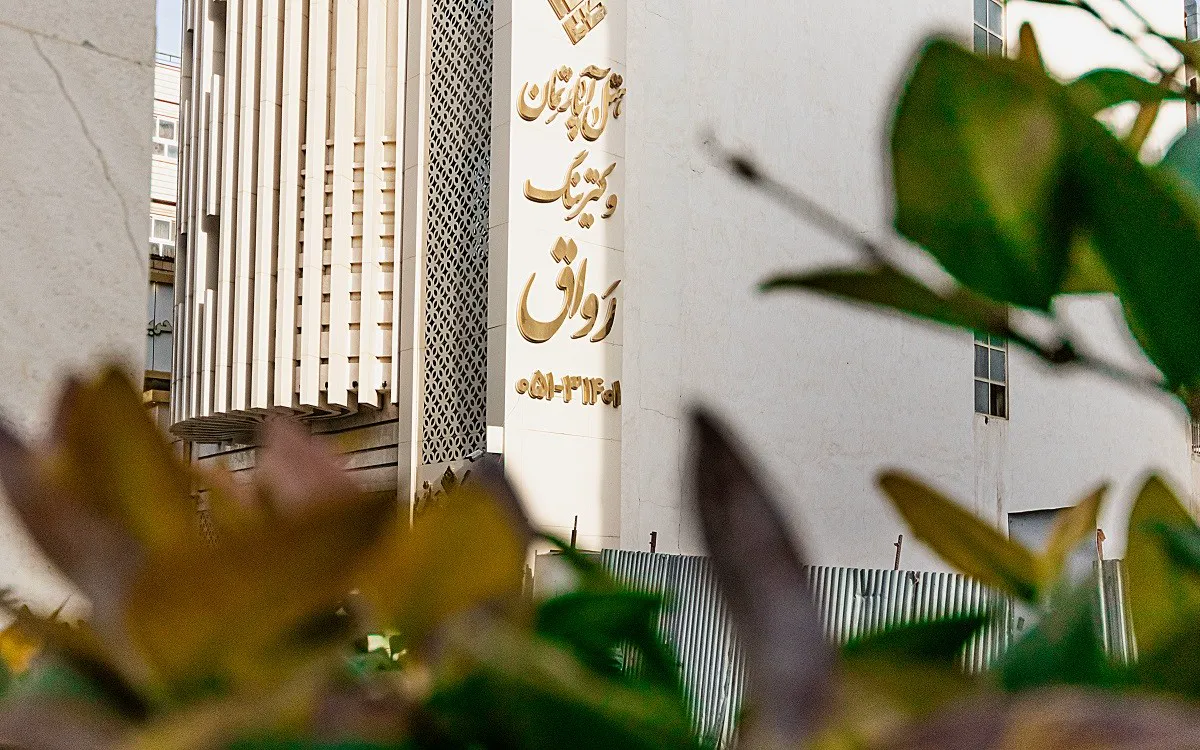 هتل آپارتمان رواق مشهد