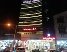 افرا